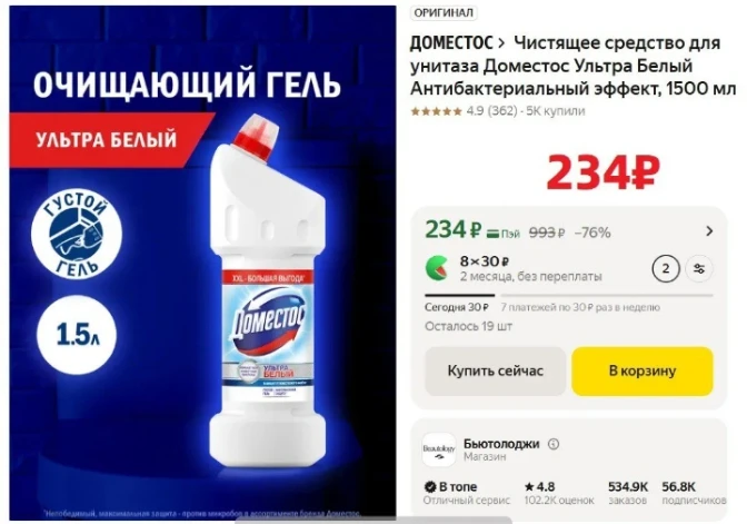 ✅ Доместос 1,5 литра https://market.yandex.ru/cc/BDTw3C