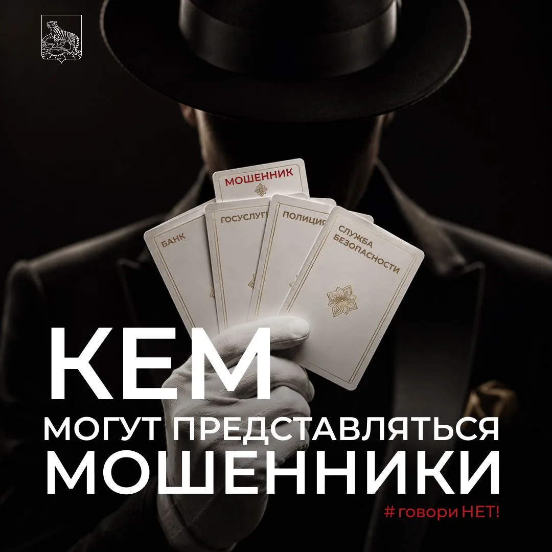 ✅Мошенники – настоящие мастера перевоплощения.