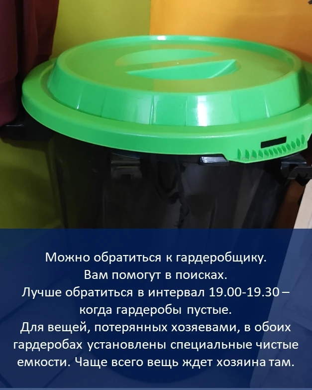ЧТО ДЕЛАТЬ, ЕСЛИ ПОТЕРЯНА ВЕЩЬ В ГАРДЕРОБЕ?  Не нужно расстраиваться. В школе, где учится 1300 учени