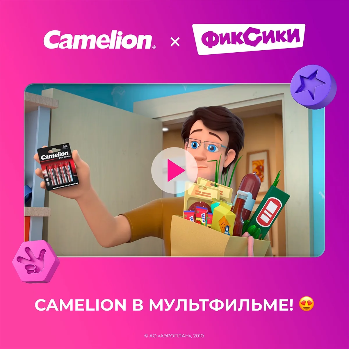 Camelion в мультфильме! 😍