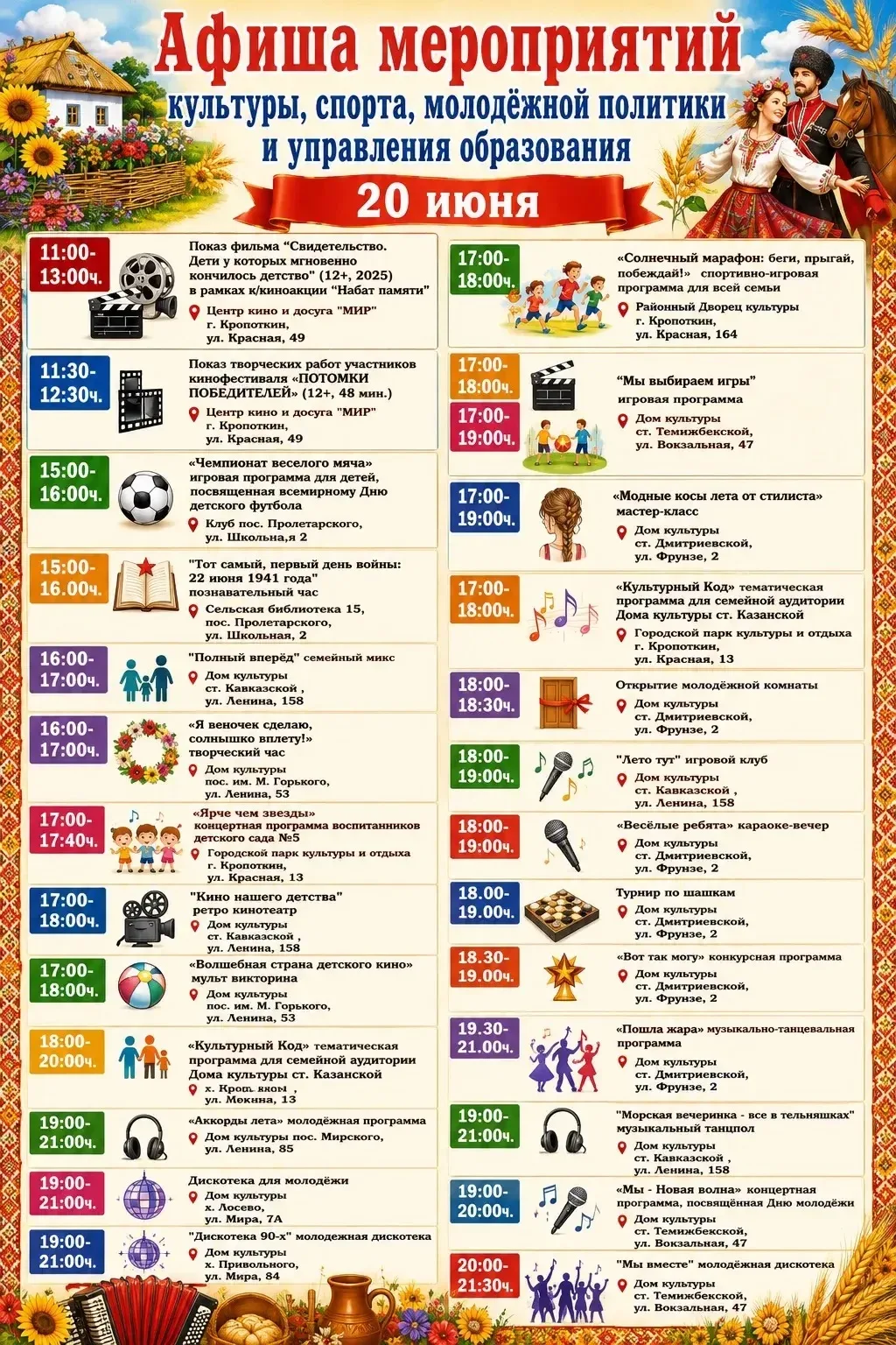 Суббота, 20 июня, — твой день!