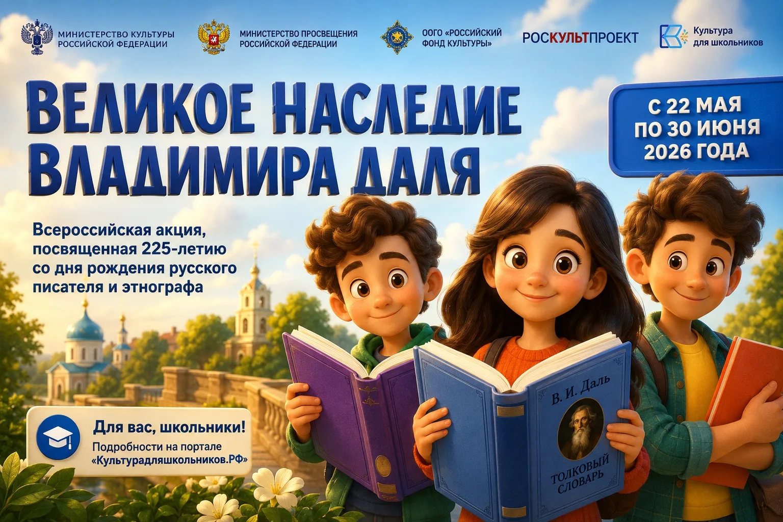 📚Школьники из Удмуртии могут принять участие в акции «Великое наследие Владимира Даля»