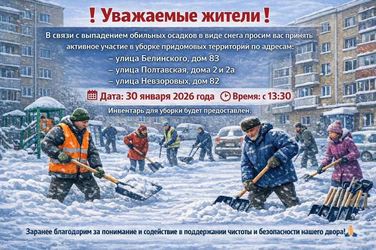 ❗ Уважаемые жители ❗  В связи с выпадением обильных осадков в виде снега просим вас принять активное