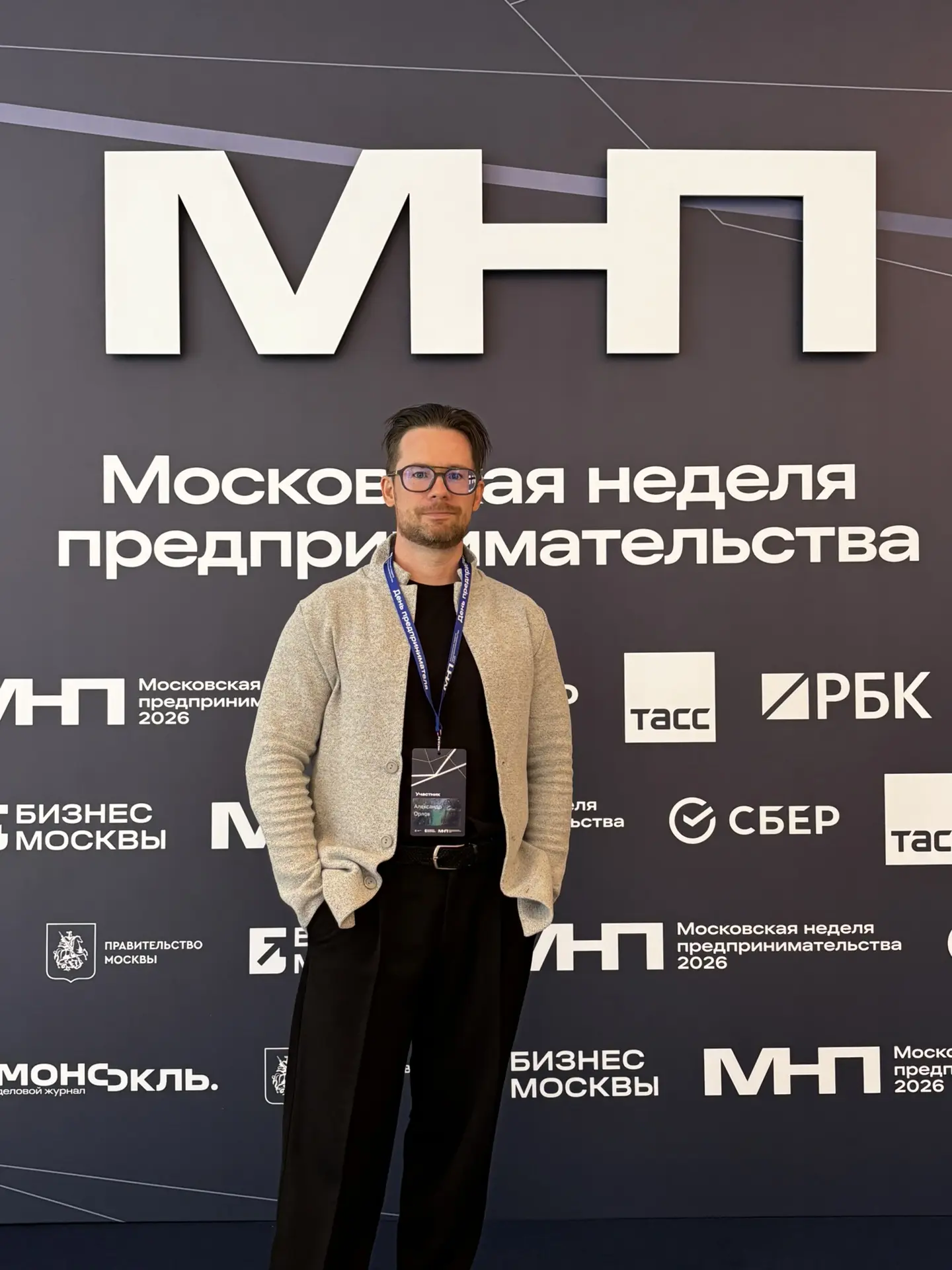 Сегодня у меня длинный день 😀 с утра приехал на МНП - Московскую неделю предпринимател...
