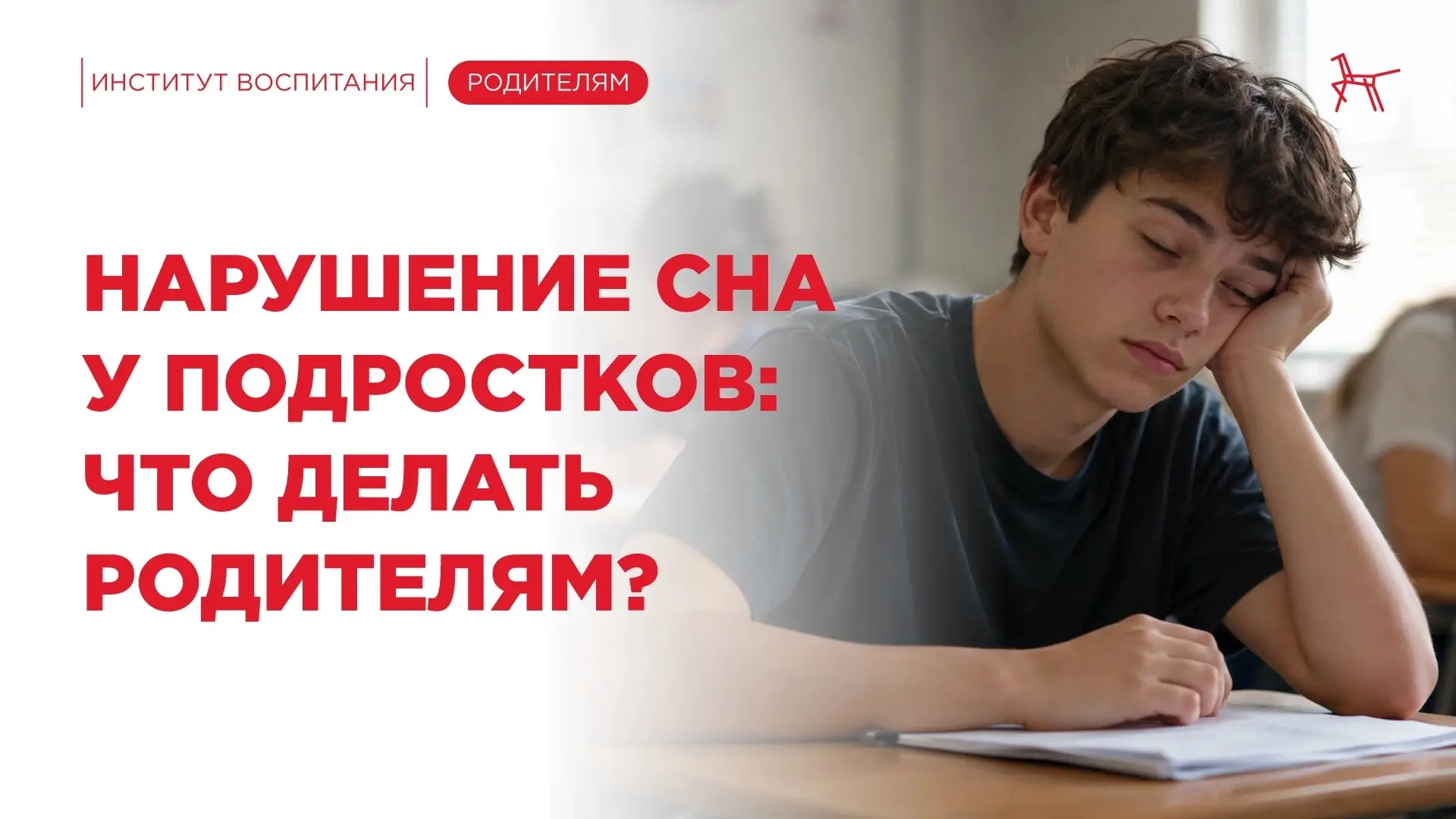 ⏰ Учебный год начался, а подросток всё ещё не может проснуться к первому уроку?
