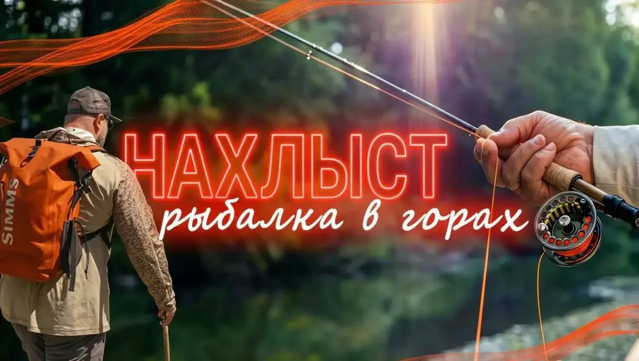 НАХЛЫСТ vs КАРПФИШИНГ.
