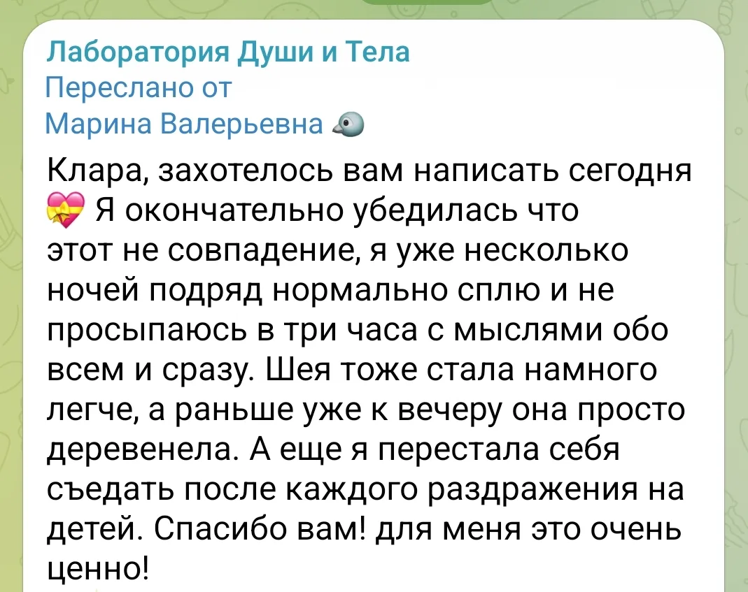 🌿 «Пришла из-за проблем с шеей. А оказалось, что дело совсем не в ней»