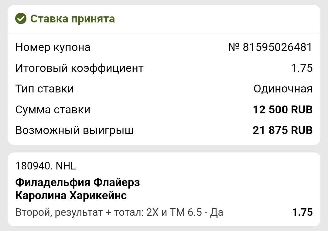 Хоккей 🏒  США 🇺🇸  НХЛ 🏆  Филадельфия - Каролина  Арена 🏟 Икс-Финити  Начало в 01:00 ⌚️  «Каролина» п