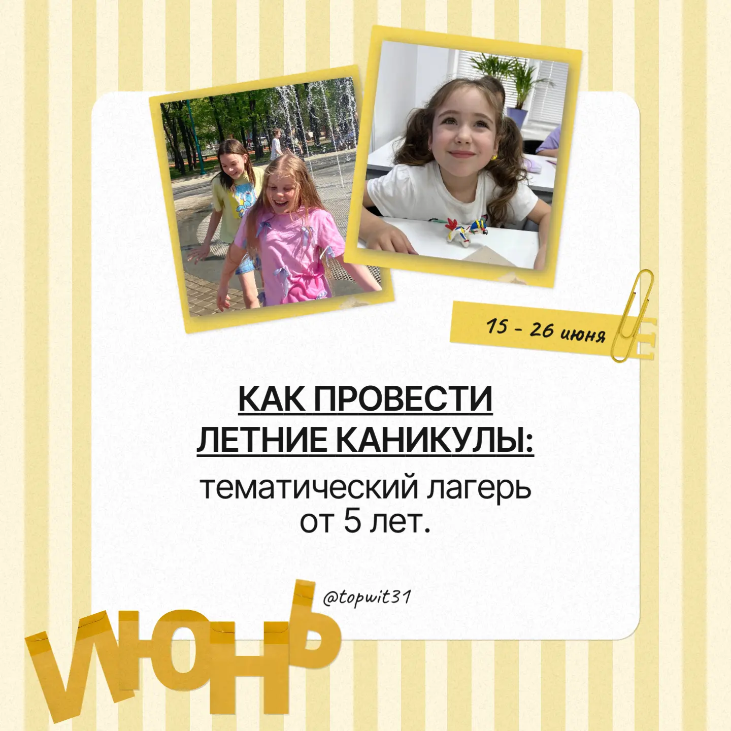 🚀 Открываем набор на тематическую смену в летнем лагере⛏️

 🗓с 15 по 19 июня
 🧪Тема недели: «Лабо