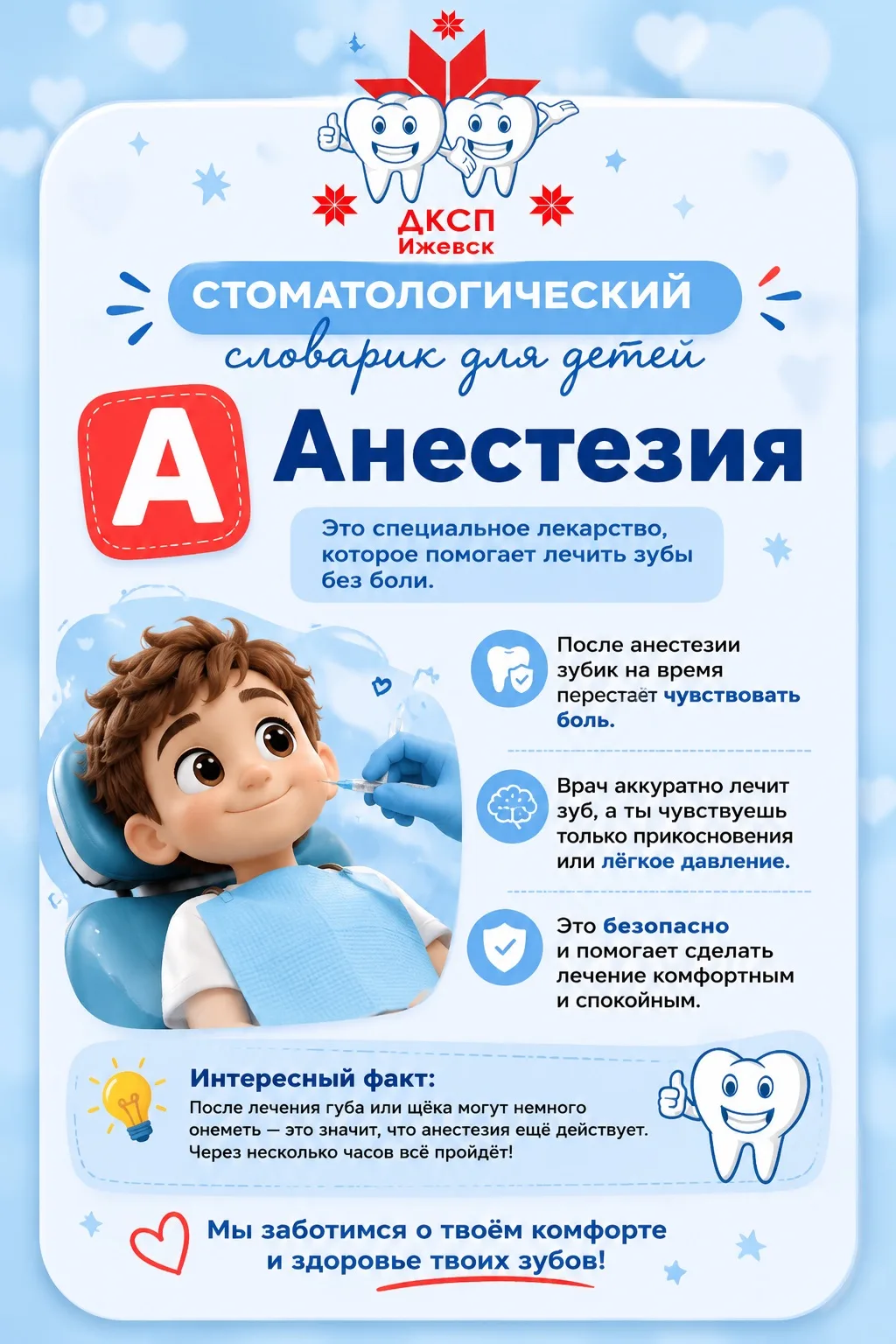 🦷 Мы запускаем новую рубрику «Стоматологический словарик для детей» для наших маленьких пациентов!
