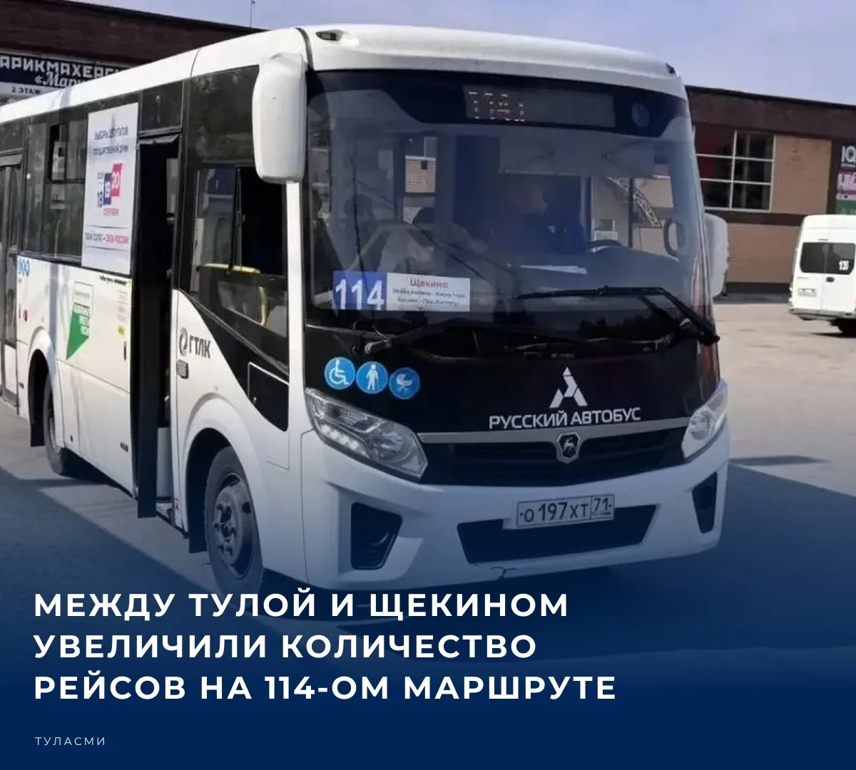 Министерство транспорта и дорожного хозяйства Тульской области сообщает, что с сегодняш...