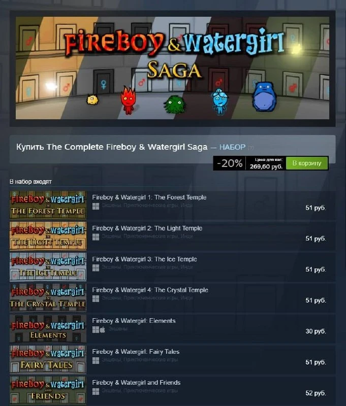 ⚡️ Легендарные «Огонь и вода» теперь в Steam за 270 рублей