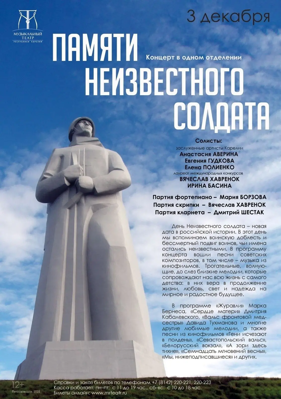 26 февраля в лицее выступали артисты из Музыкального театра Республики Карелия!