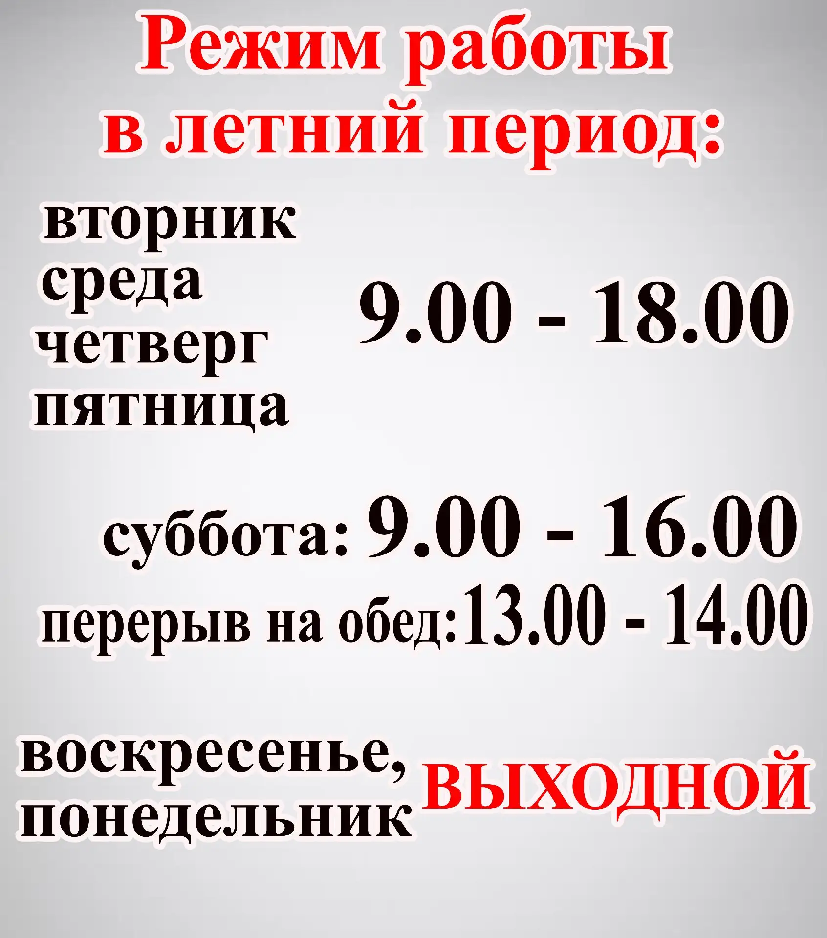 Режим работы Нововаршавской модельной библиотеки