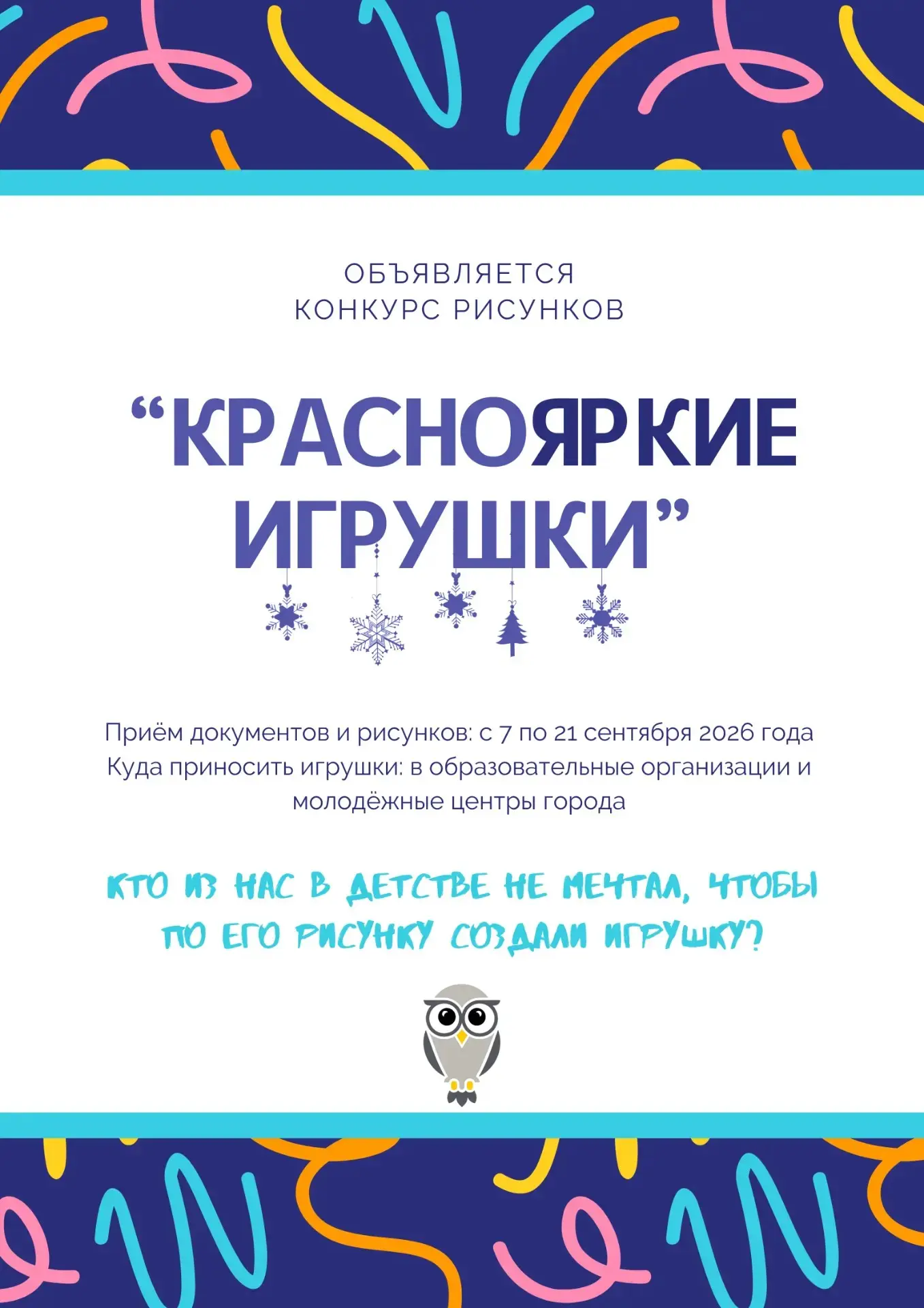 Кто из нас в детстве не мечтал, чтобы по его рисунку создали игрушку?