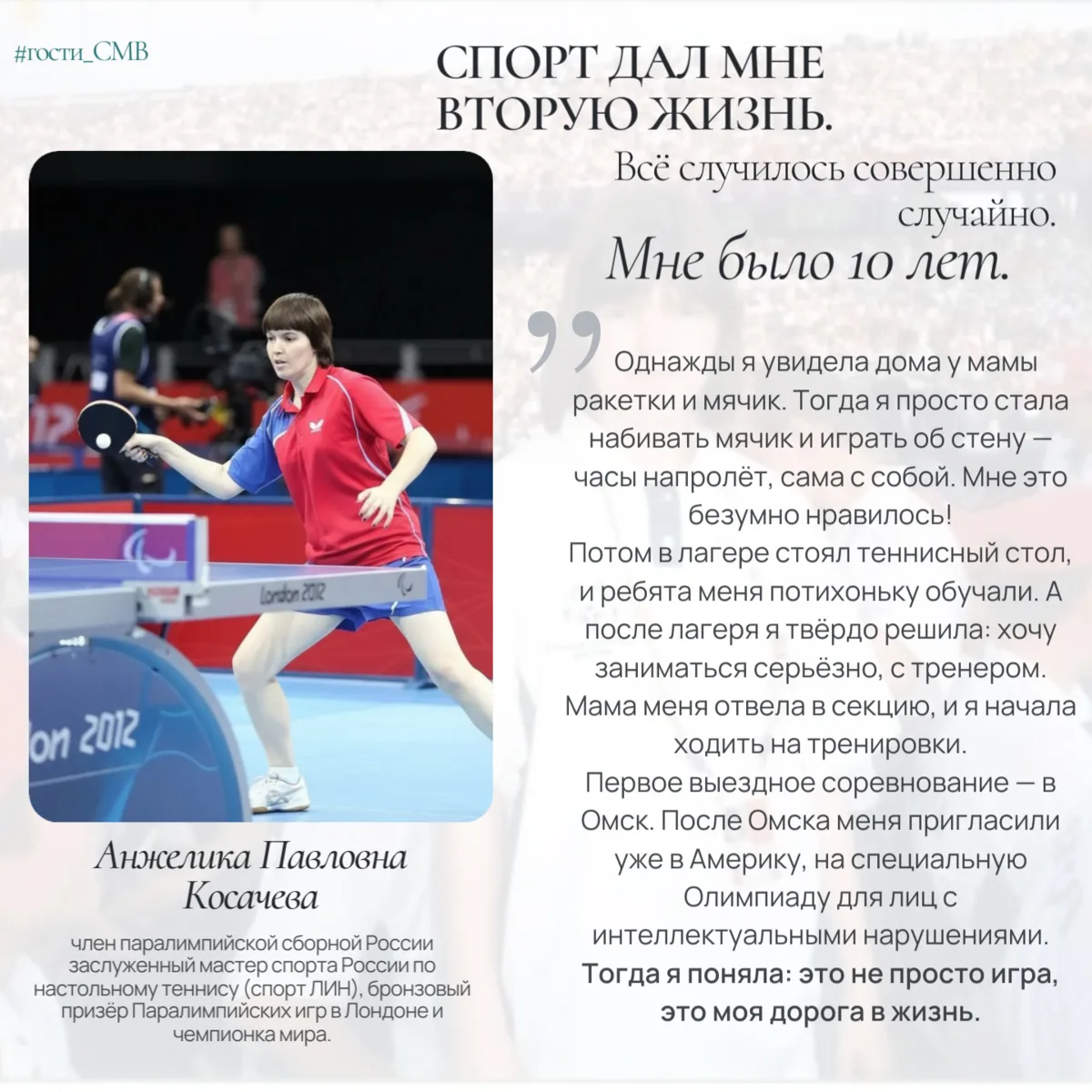 ⚡У нас в гостях была не просто спортсменка. Это — легенда.