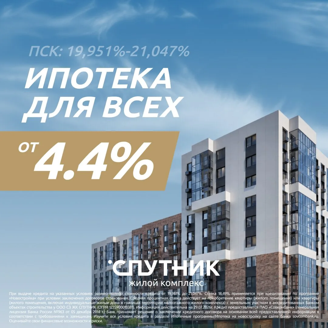 ЖК в Индустриальном районе - ипотека для всех от 4,4%!