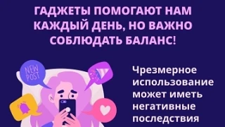 📱 Неделя профилактики зависимости от гаджетов: 15–21 июня 📱
Знакомо ли вам ощущение, что телефон «