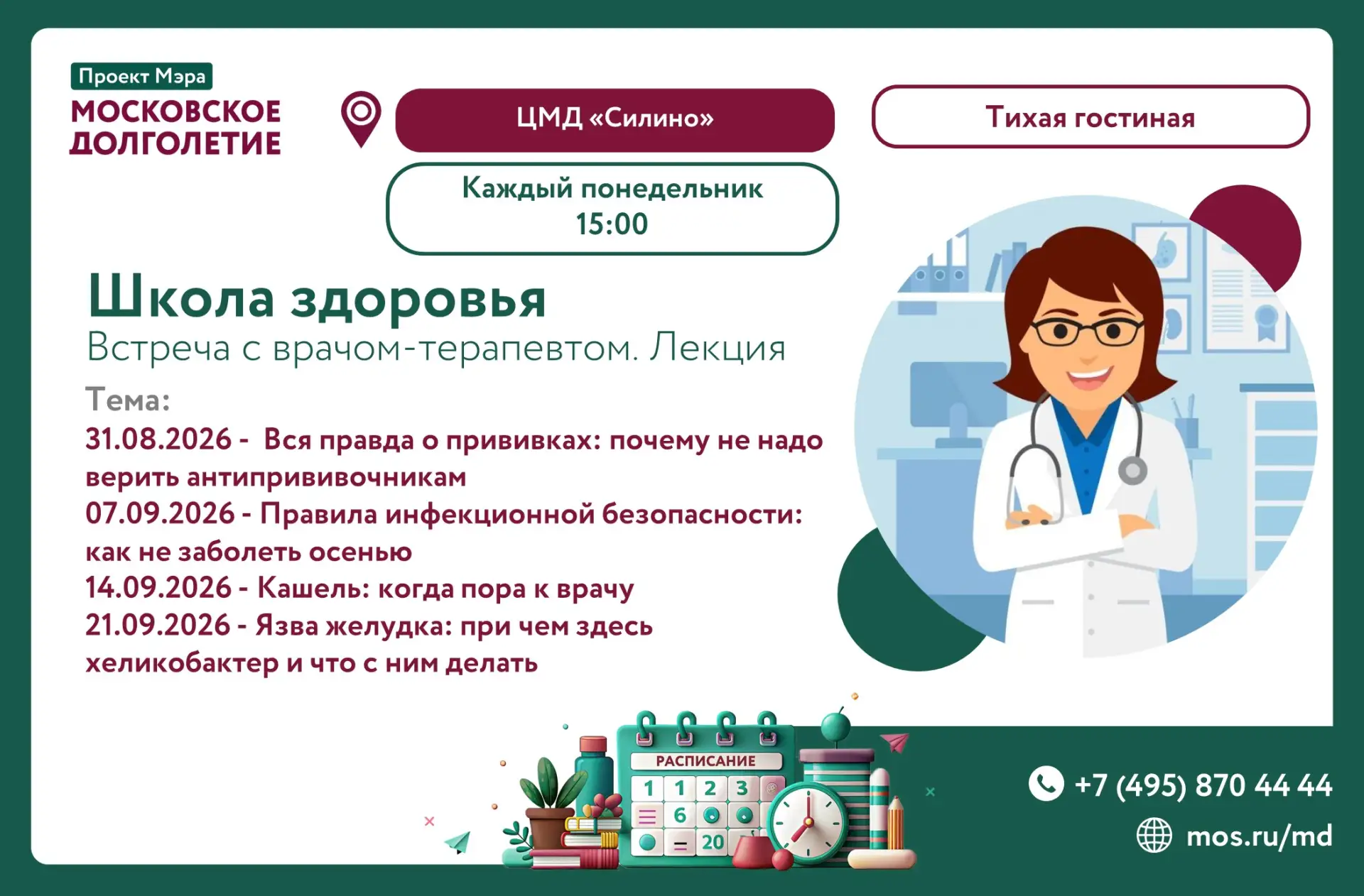 👩‍⚕️ Приглашаем Вас на встречу с врачом-терапевтом