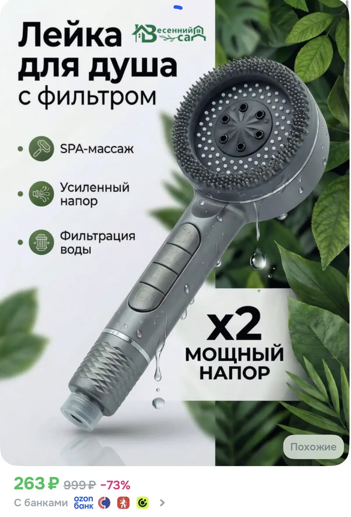 Лейка для душа с вентилятором