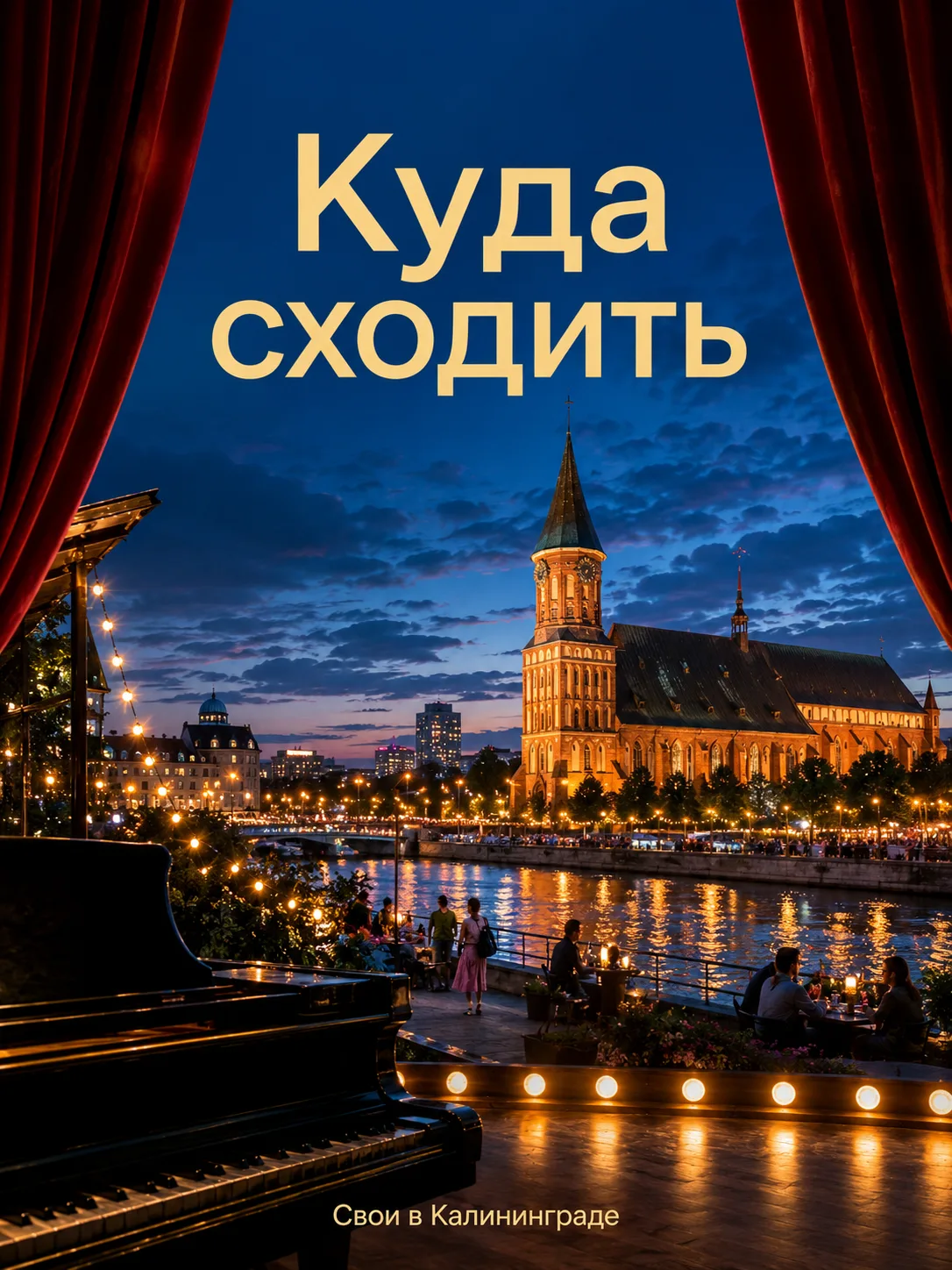 🎭 Куда сходить с 10 по 16 августа?