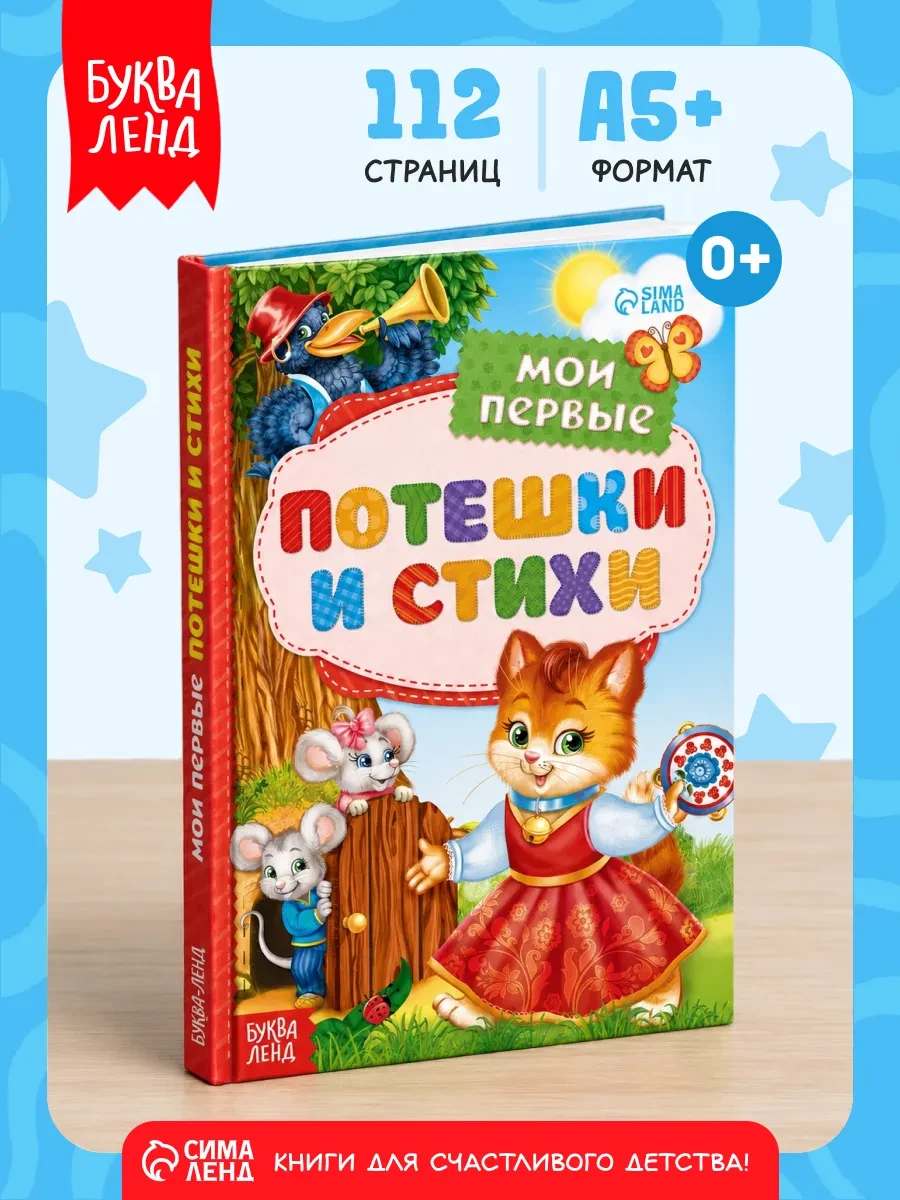 ⚡️ Книги для малышей, БУКВА ЛЕНД