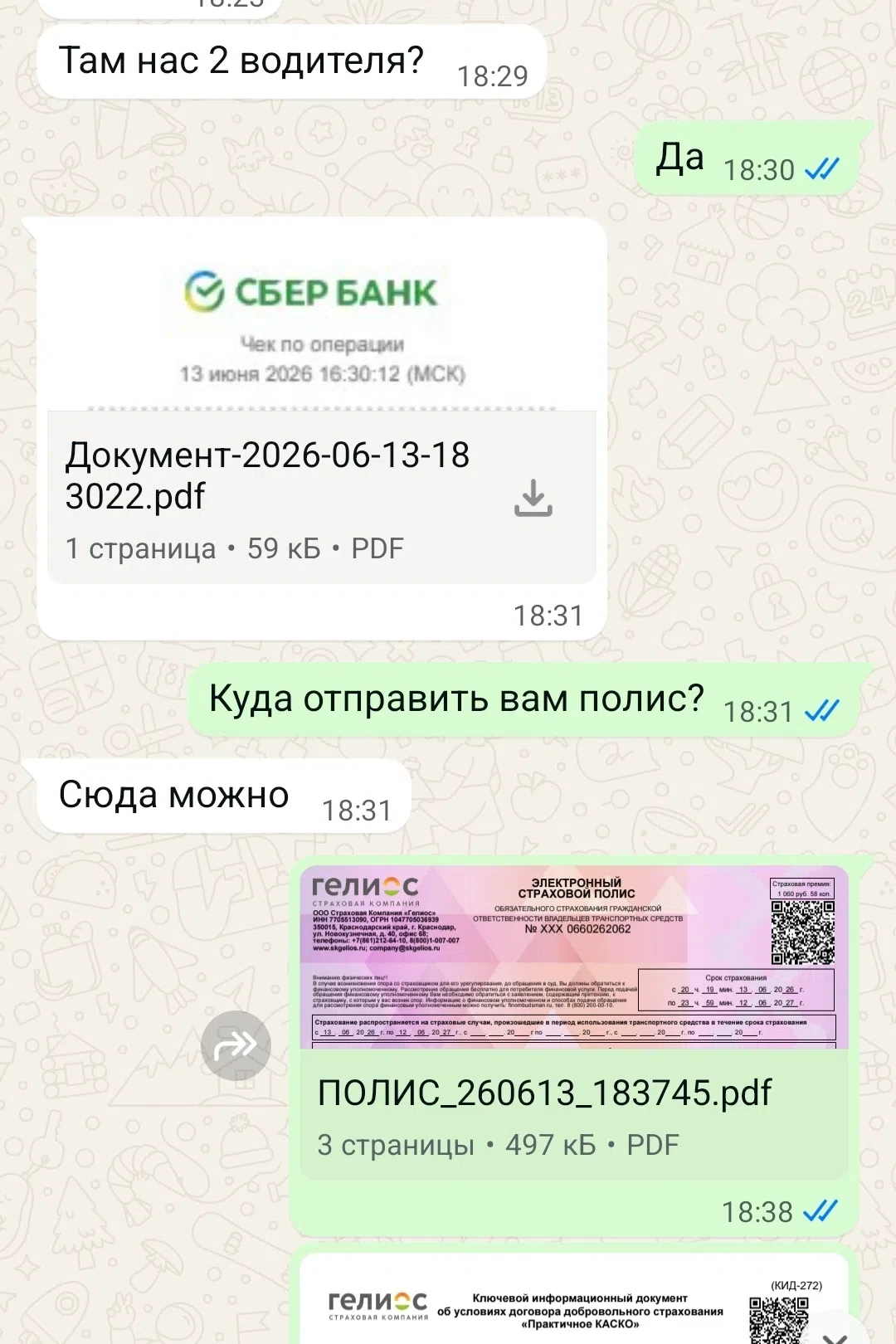 Суббота , вечер, оформила полис ОСАГО клиенту😊. Онлайн Страховку действительно можно оформить в люб