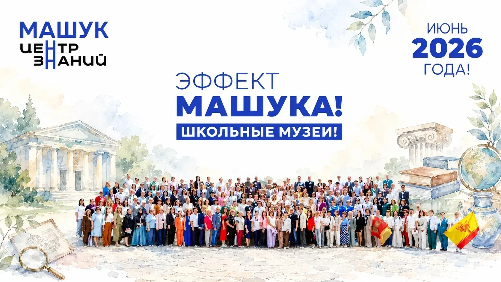 С 5 по 8 июня в живописном Пятигорске, на базе Центра знаний «Машук» прошло образовател...