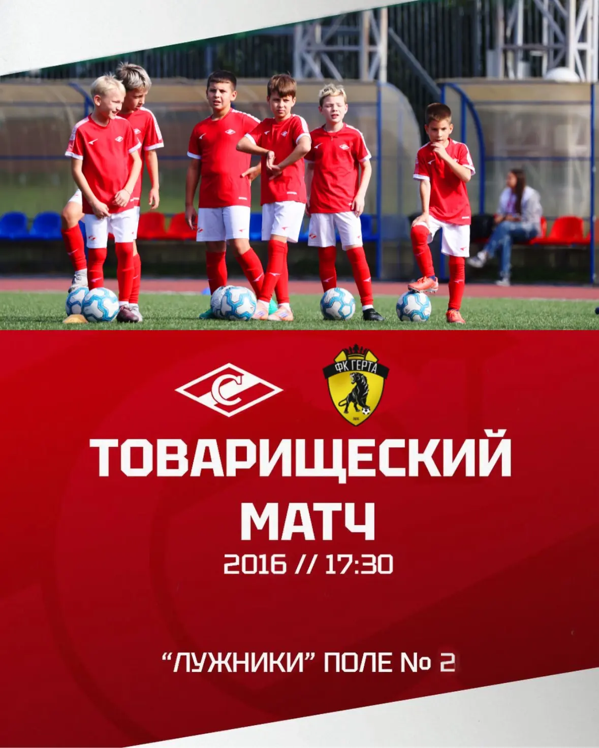 ⚽️Товарищеский матч