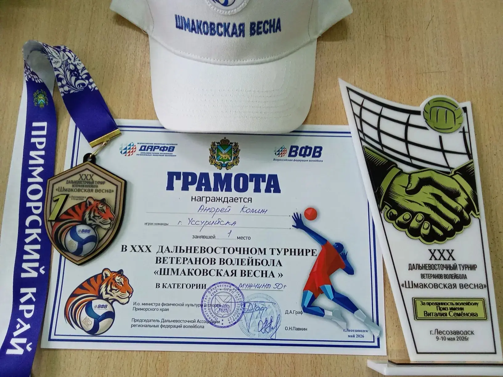 🏐 Поздравляем ректора Приморского ГАТУ с блестящей победой на XXX турнире «Шмаковская весна»!  С 9 п