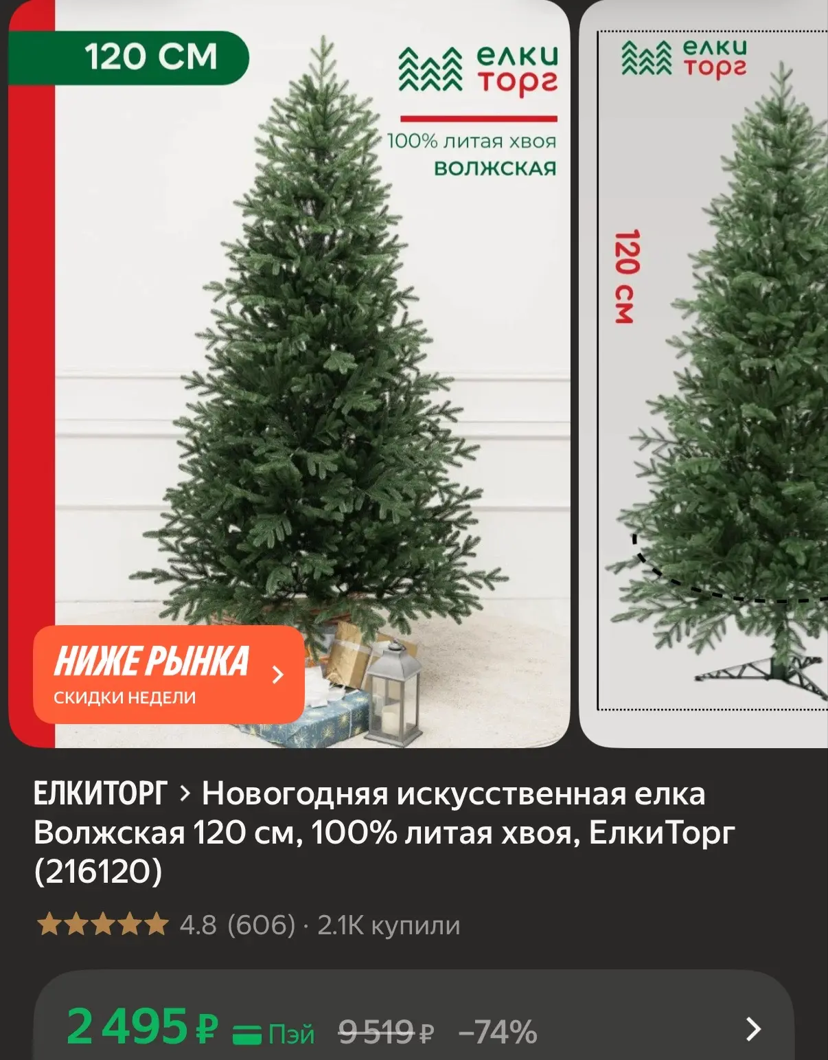 120см https://market.yandex.ru/cc/BCj3wg
