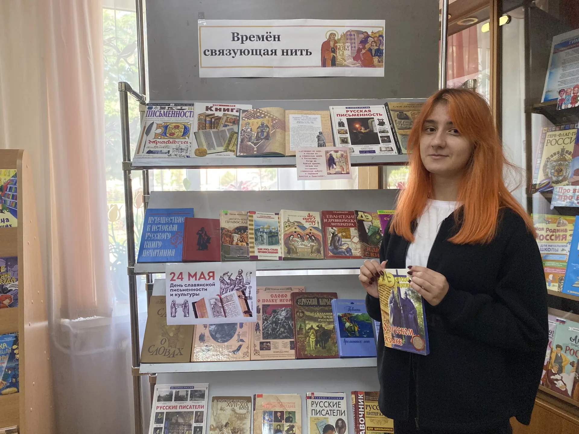 «Времён связующая нить»: книжная выставка