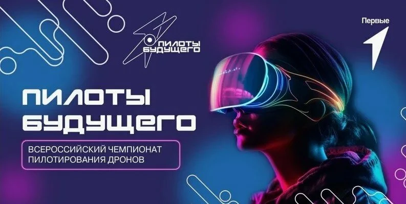 ✈️ Твой пульт — твои правила! Стань пилотом будущего!