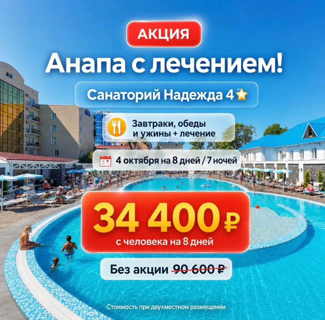 🔥 АКЦИЯ🔥 САНАТОРИЙ С ЛЕЧЕНИЕМ В АНАПЕ