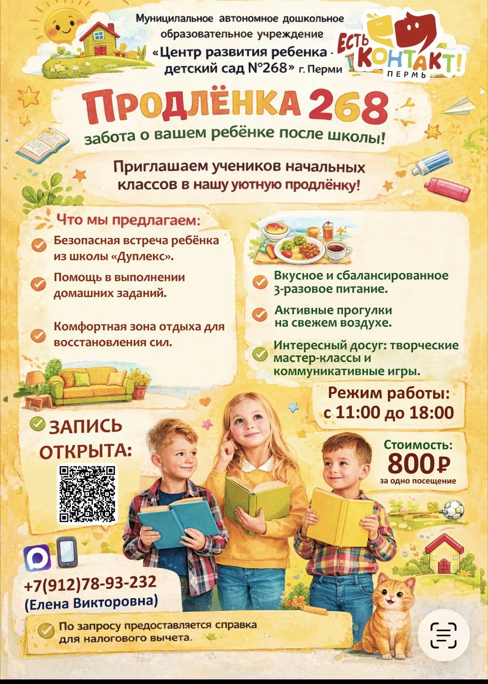 Уважаемые родители! Открываем набор в группу продлённого дня "Умный досуг" для детей, к...