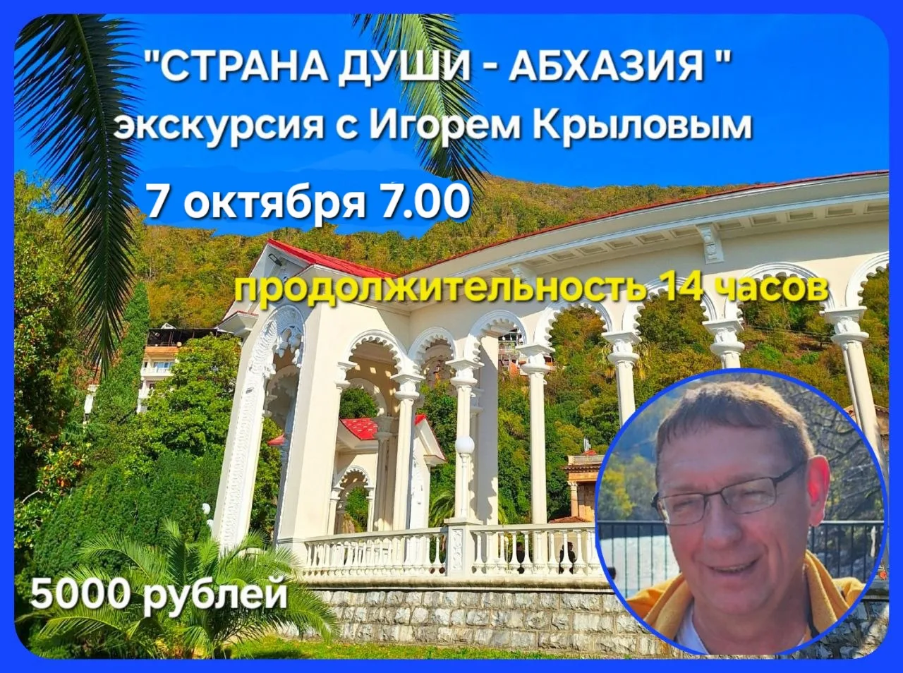 Так как места на сегодняшнюю поездку в Абхазию были заняты в течение часа с момента пуб...
