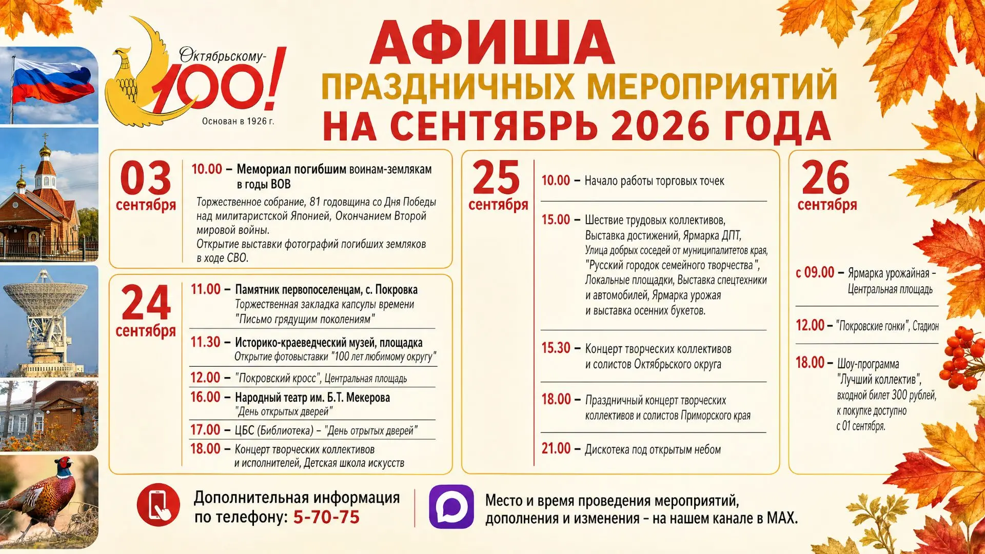 Приглашаем посетить наши мероприятия! ✨Уважаемые жители и гости Октябрьского муниципаль...