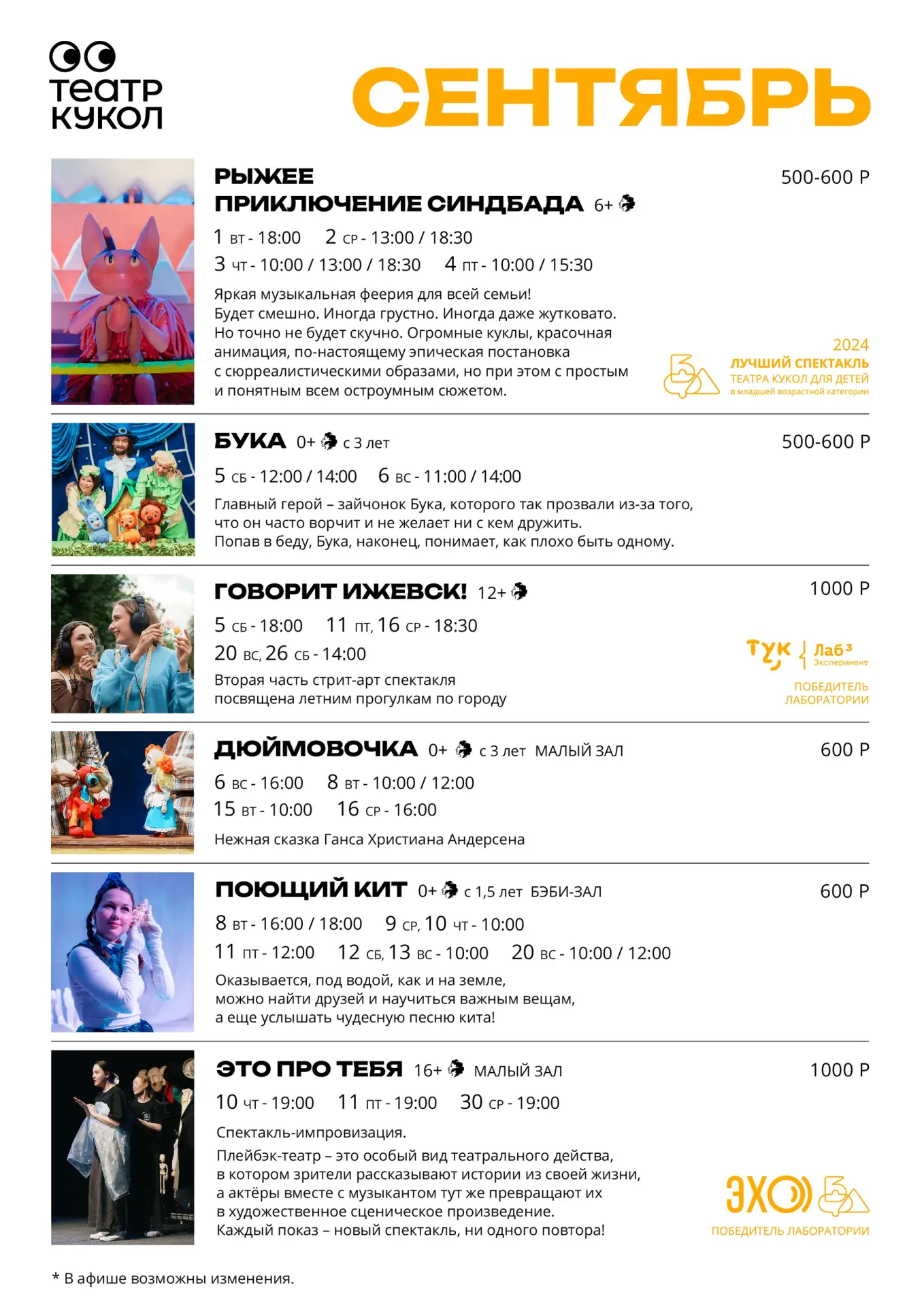 Афиша на сентябрь!🍁