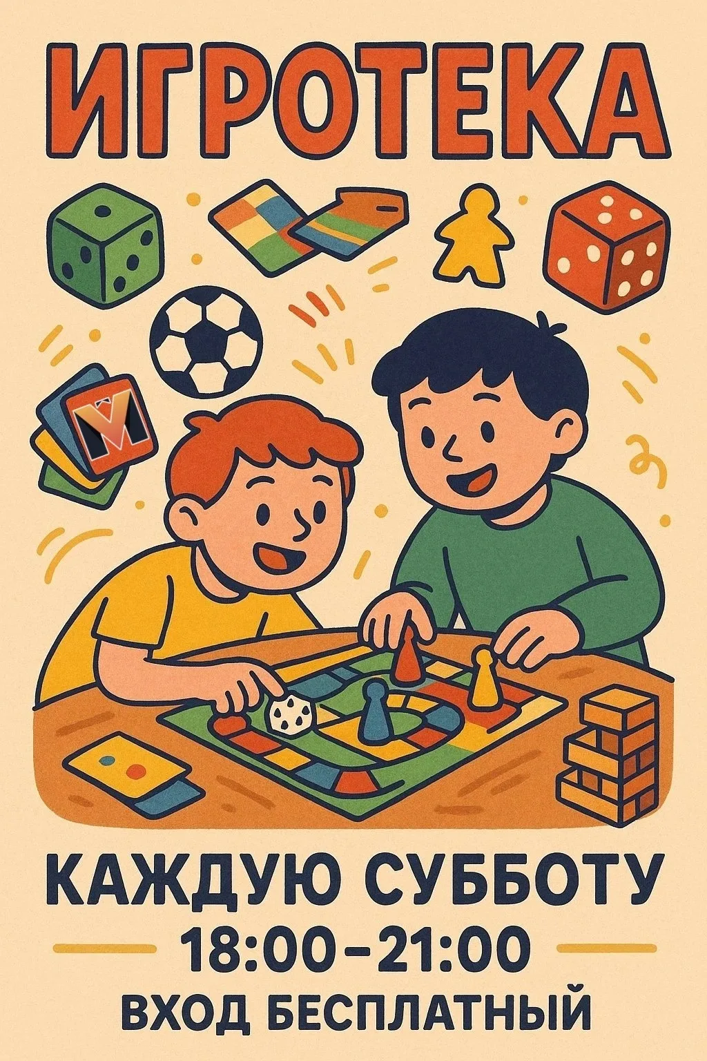 Игротека в «Мечте»👾🎲