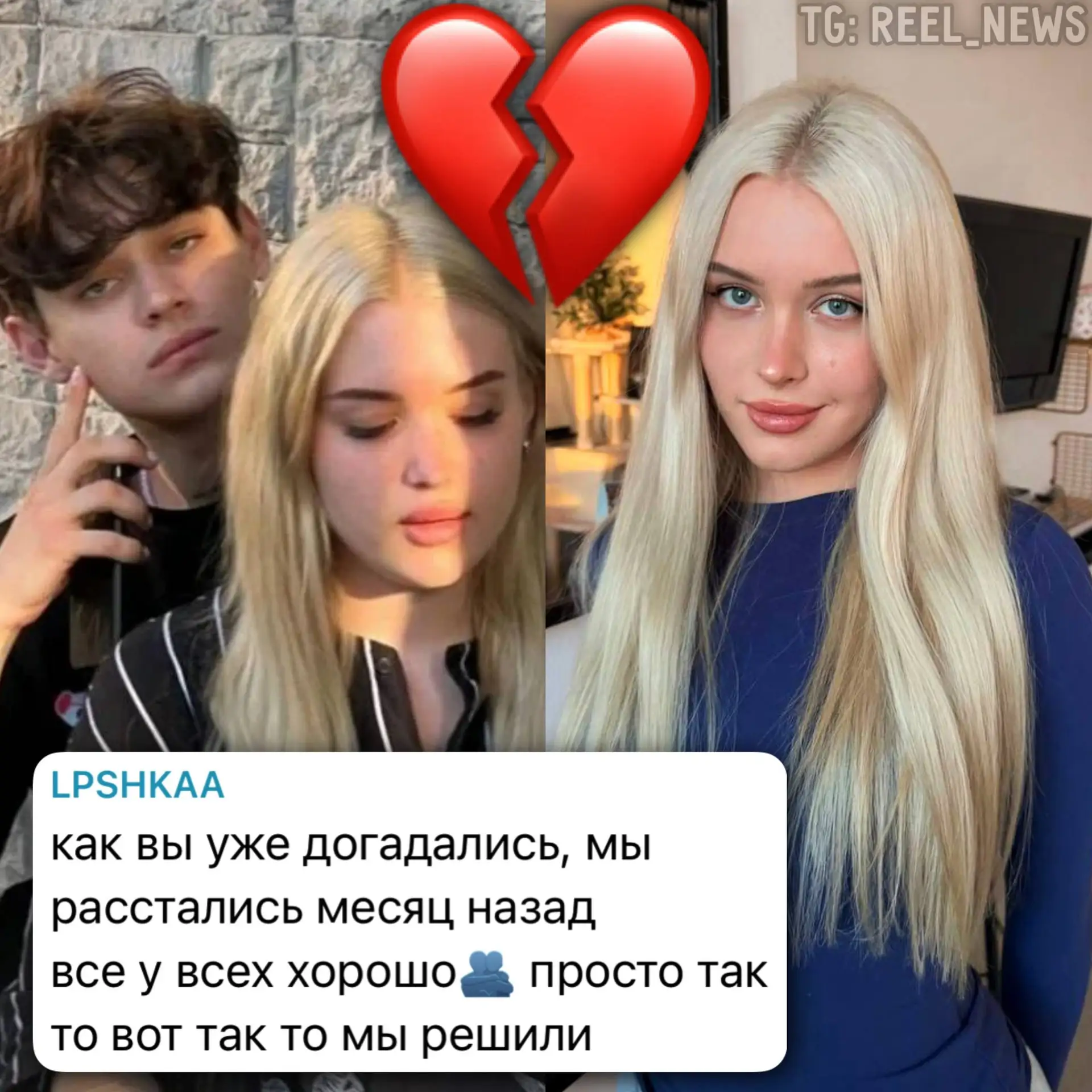 💔 Блогеры Лиза ЛПшка и Дима Ролдозер расстались
