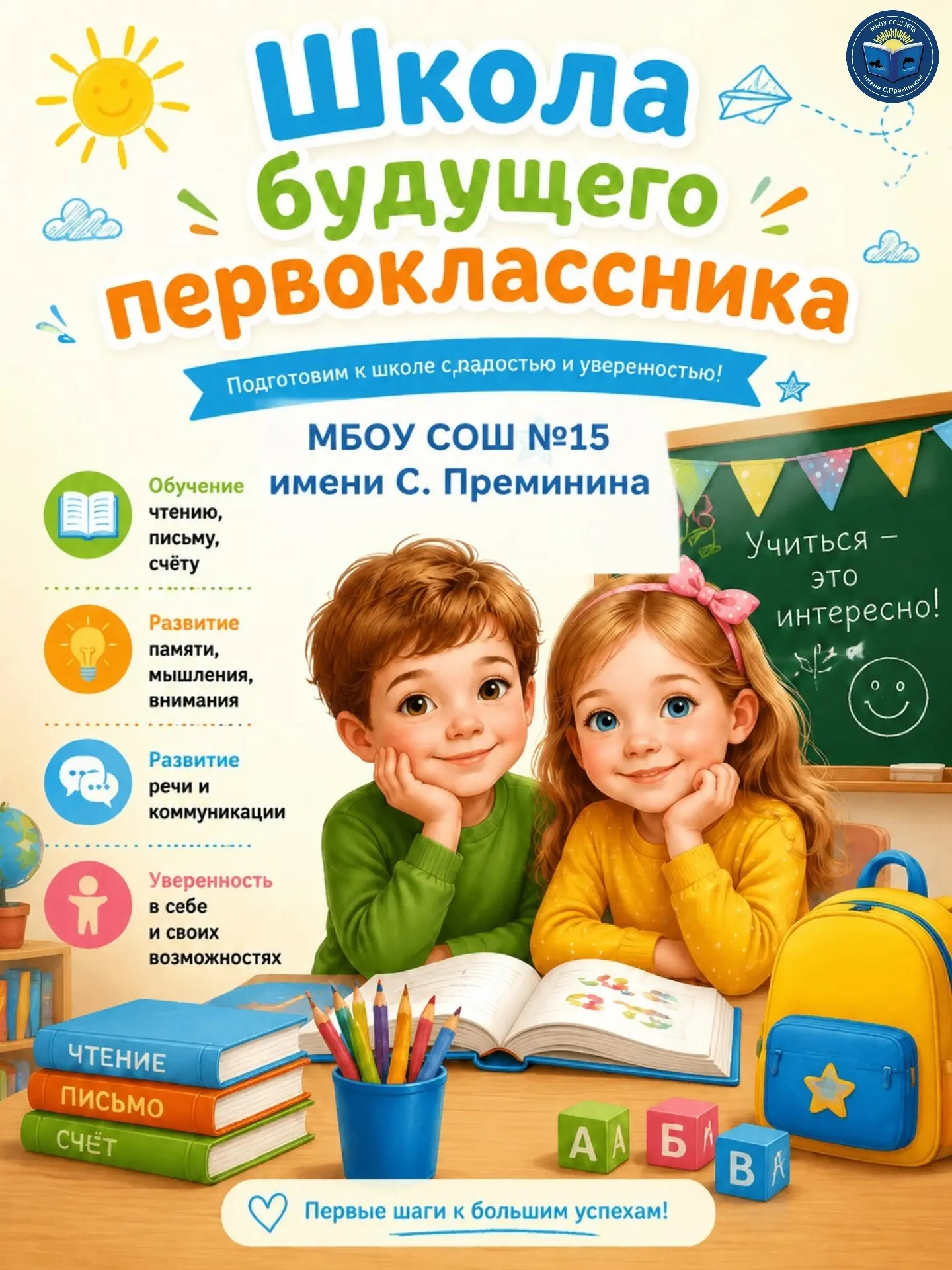 📚Продолжается набор в "Школу будущего первоклассника"