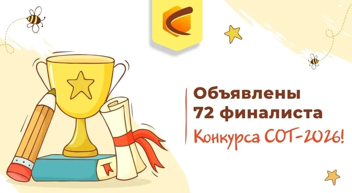 🏆 Битва за шесть миллионов: курганская школа поборется за победу в финале грантового к...
