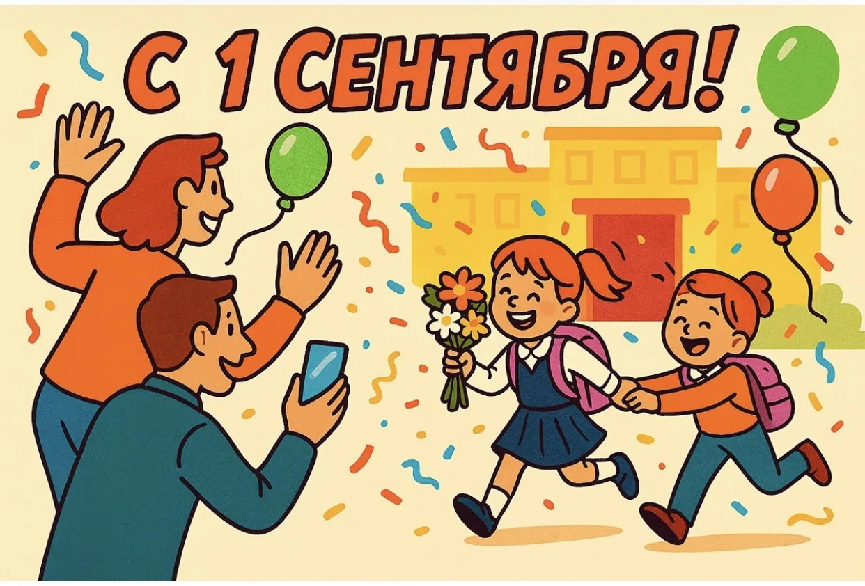 🔔 Уважаемые ученики, родители и педагоги!