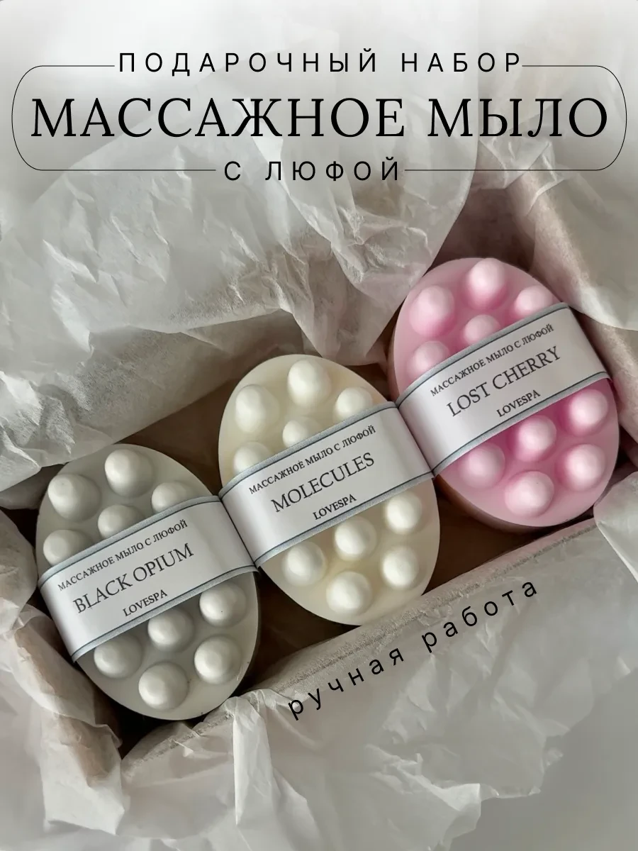 ⚡️ Подарочный набор массажного мыла с люфой, Lovespa
