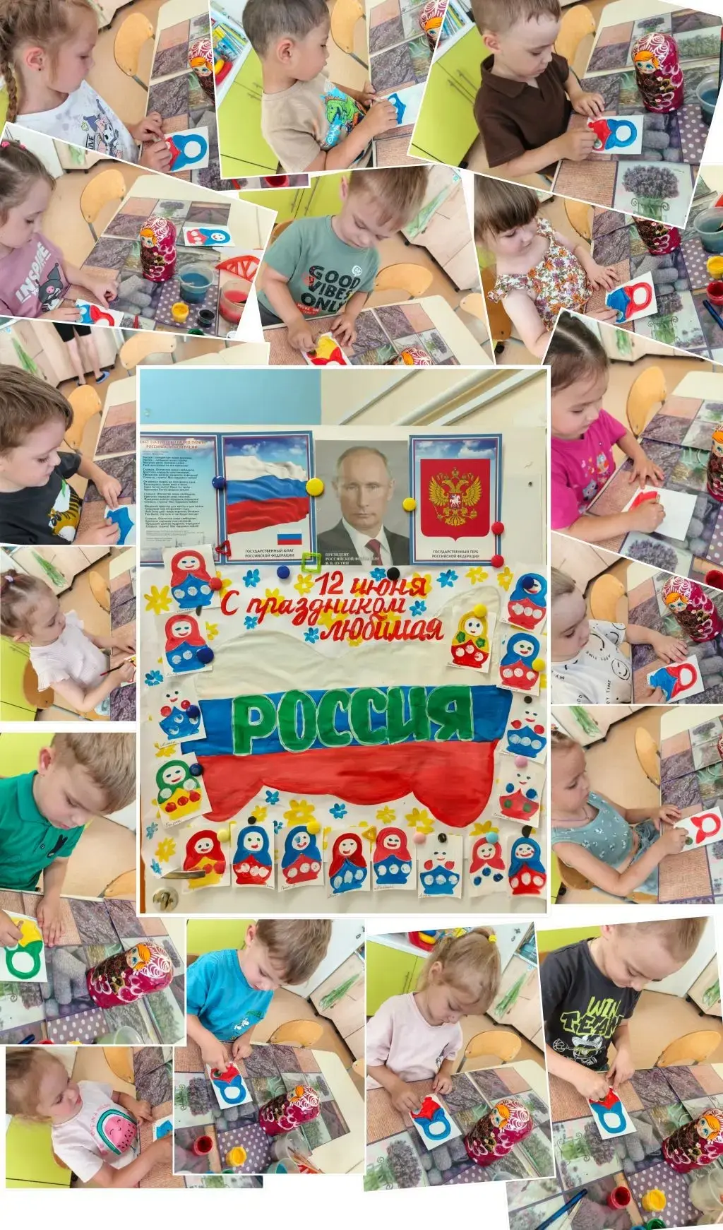 Тема: «День России – праздник нашей страны»
Цель: дать детям первичное представление о России и её п
