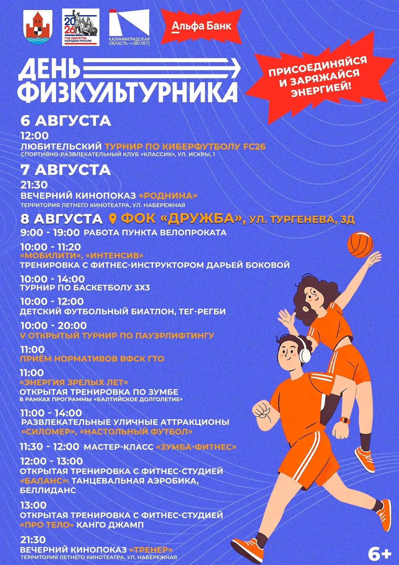 💪 Приглашаем всех жителей Советска и гостей муниципалитета стать частью большого спорт...