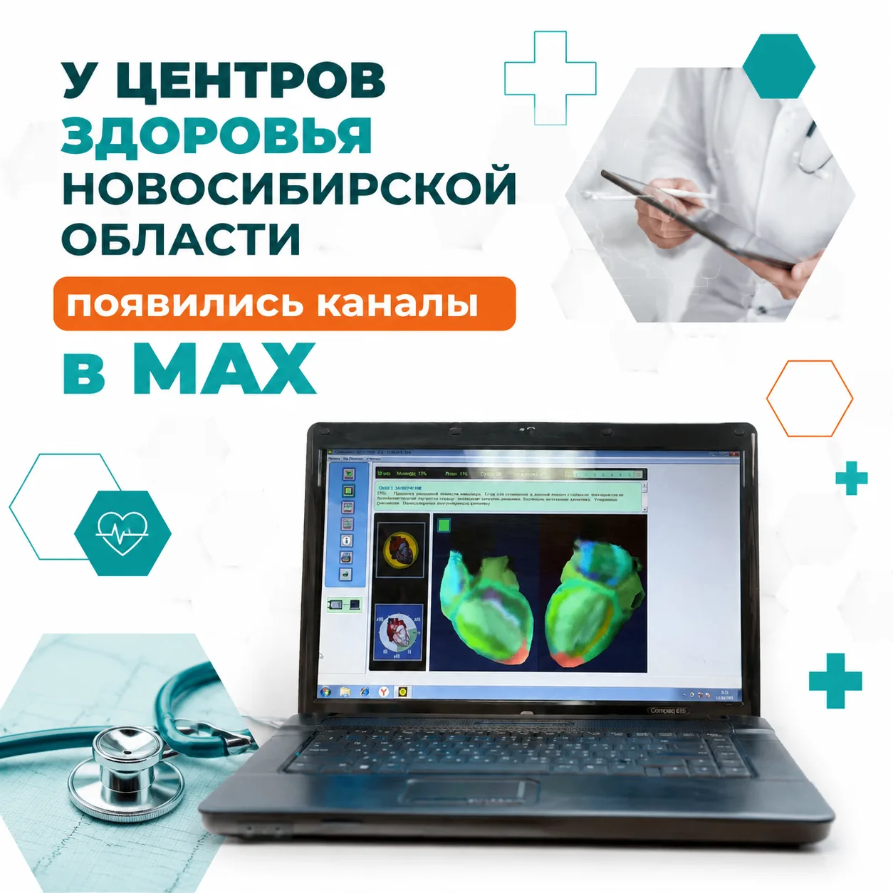 В официальных каналах центров здоровья Новосибирской области можно найти:
