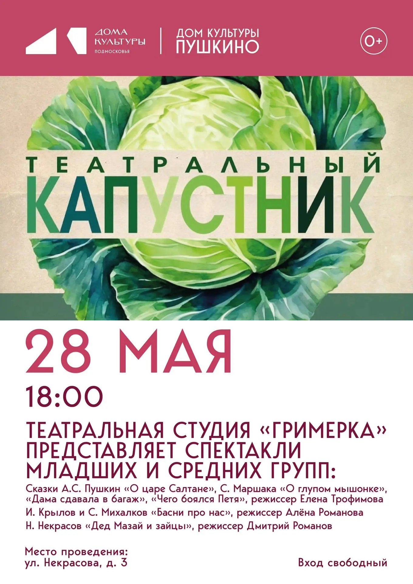 ✨ УЖЕ ЗАВТРА 28 мая в ДК «Пушкино» в 18:00 состоится отчётный концерт младших групп дет...