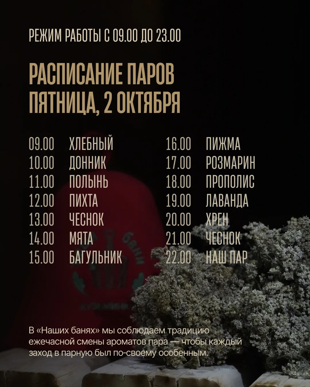 Ну что, сегодня после работы — по домам или на пар? 🌿