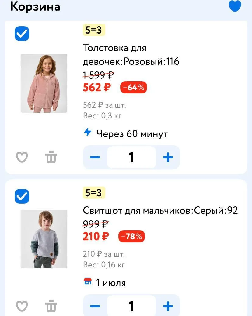 👦Акция 5=3 на одежду и обувь в магазине Детский мир!  👚🎈
При покупке пяти товаров из ассортимента